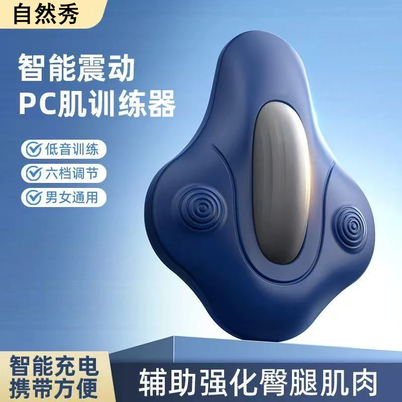 【自然秀】凯格尔训练器PC肌按摩盆底肌锻炼器男家用运动健身器自动