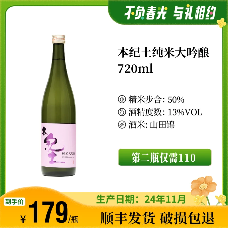 本纪土纯米大吟酿50%日本进口清爽果香低度清酒720ml微醺必备