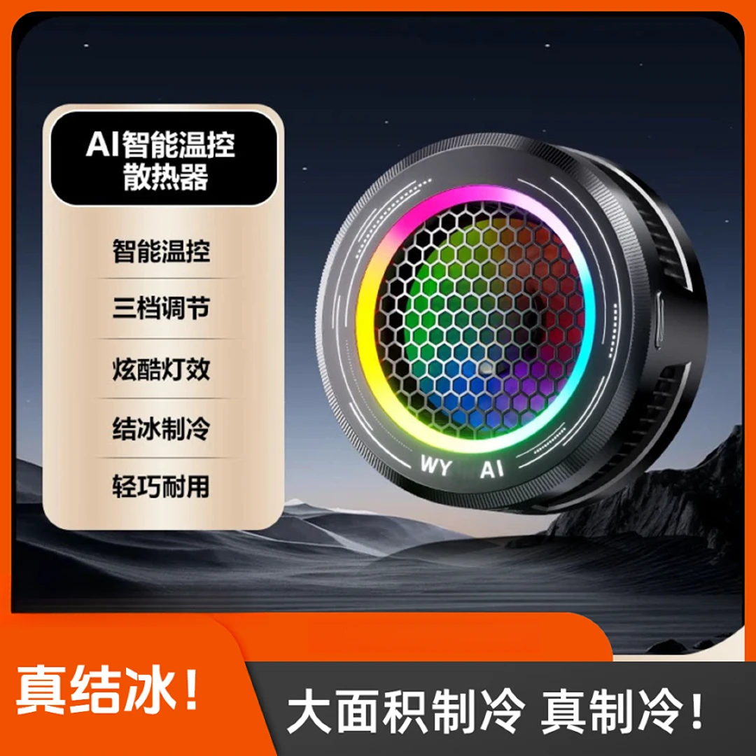 武X7手机散热器AI温控平板专用散热器可结冰可温控智能新款影子