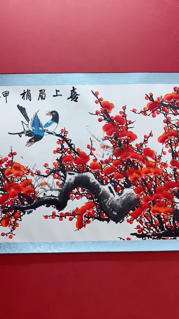 国画王树明 喜上眉梢