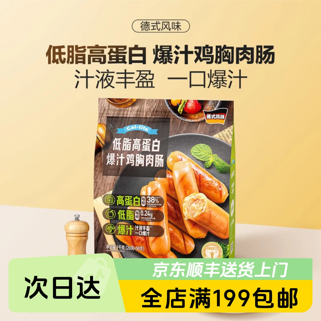 Cal-lite低脂高蛋白爆汁鸡胸肉肠 1kg火锅食材