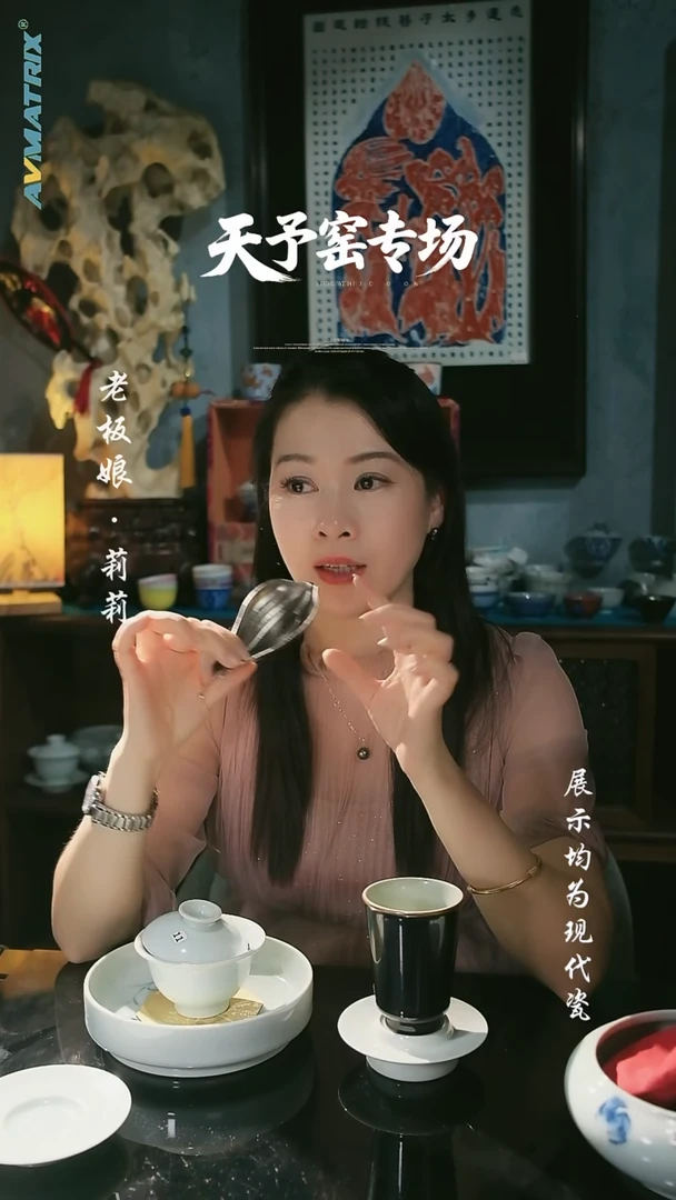 天予窑莉莉茶器馆 开播宠粉浮力 博雅制钛 茶则
