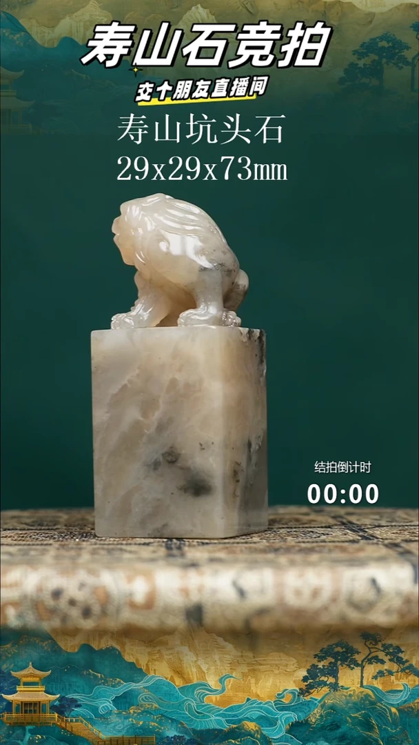 寿山石三*寿山坑头石瑞兽钮印章09