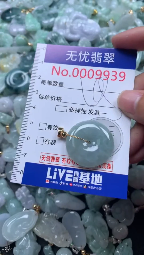 颈饰未镶嵌翡翠9939