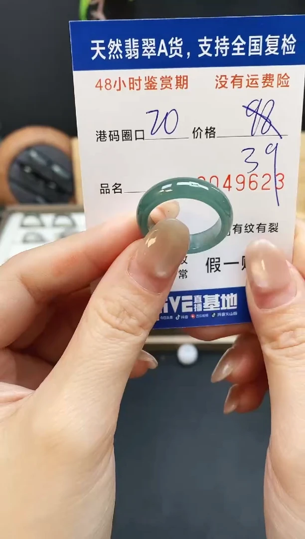 未镶嵌戒指翡翠9623