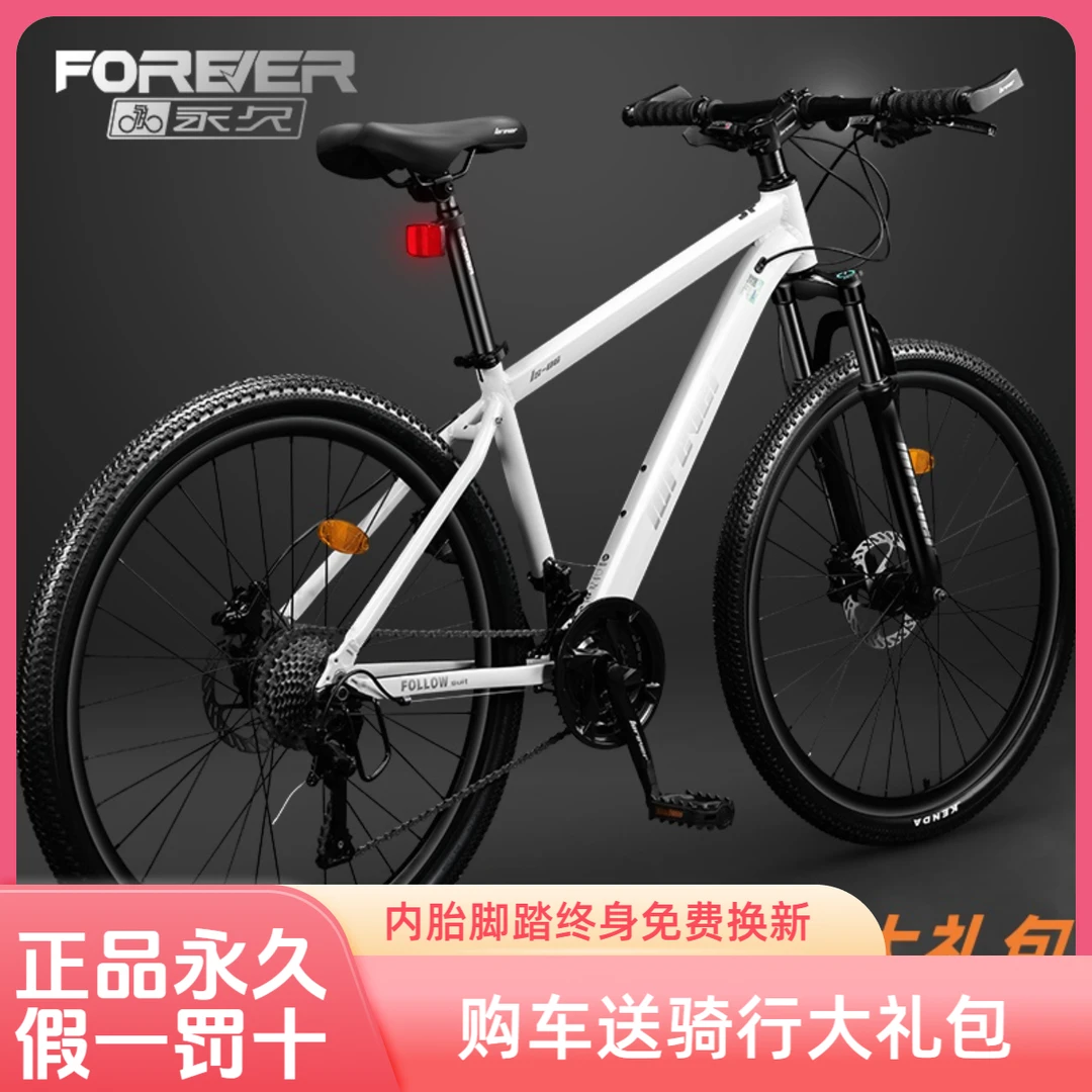 永久品牌铝合金山地自行车男女赛车青少年高中小学生骑行减震单车