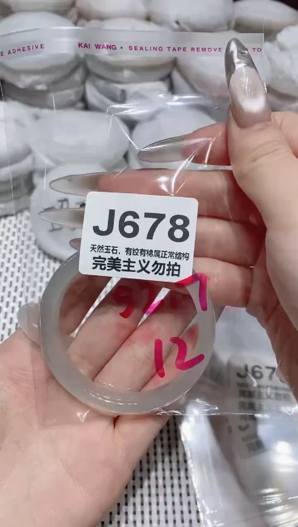 手镯玛瑙/玉髓未镶嵌52.7