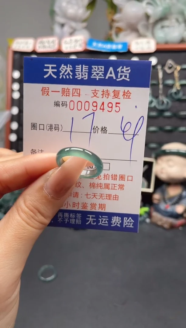 未镶嵌戒指翡翠17*9495