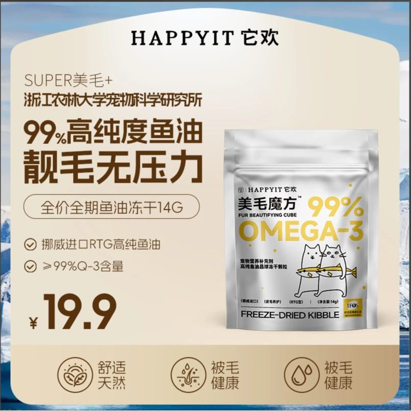 【先尝后买】猫狗美毛鱼油冻干油虾青素高适口性护毛猫咪专用鱼油