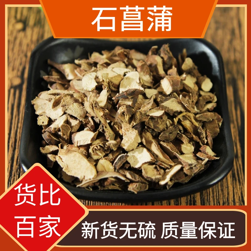 正品石菖蒲精选石昌蒲无硫野生九节菖蒲根臭昌蒲根新鲜干货叶菜