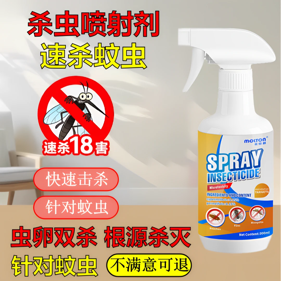 锯谷盗虫杀虫剂灭蚊喷雾剂家用室内蠼螋杀虫剂下水道灭杀蚂蚁衣