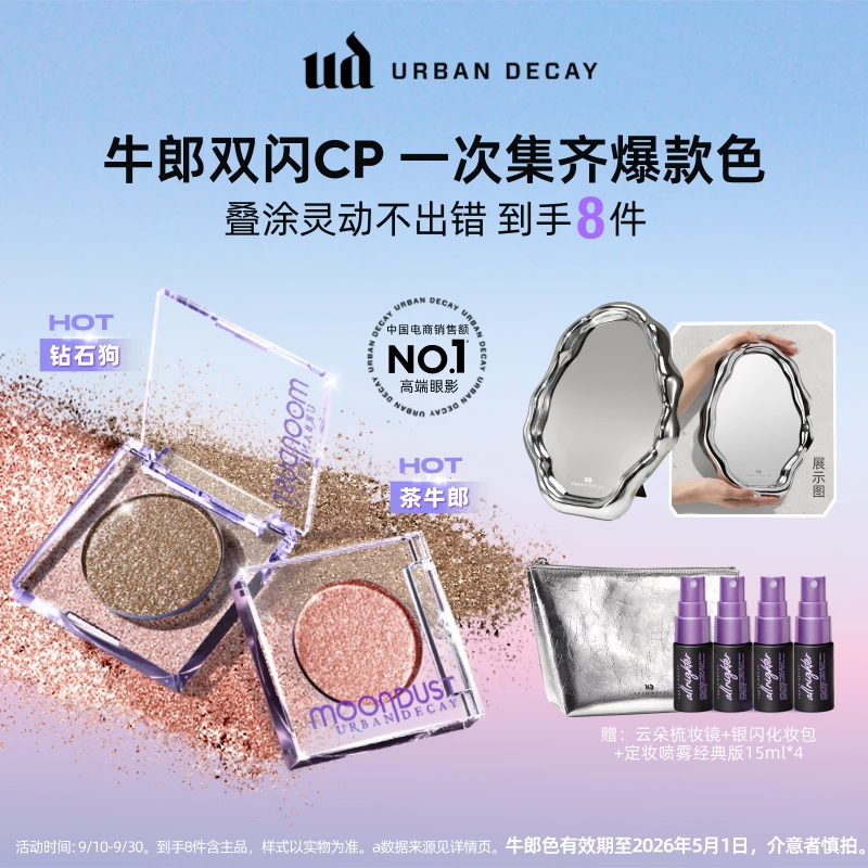 【官方正品】衰败城市ud牛郎眼影推荐 茶牛郎钻石狗 秋冬大地色闪粉