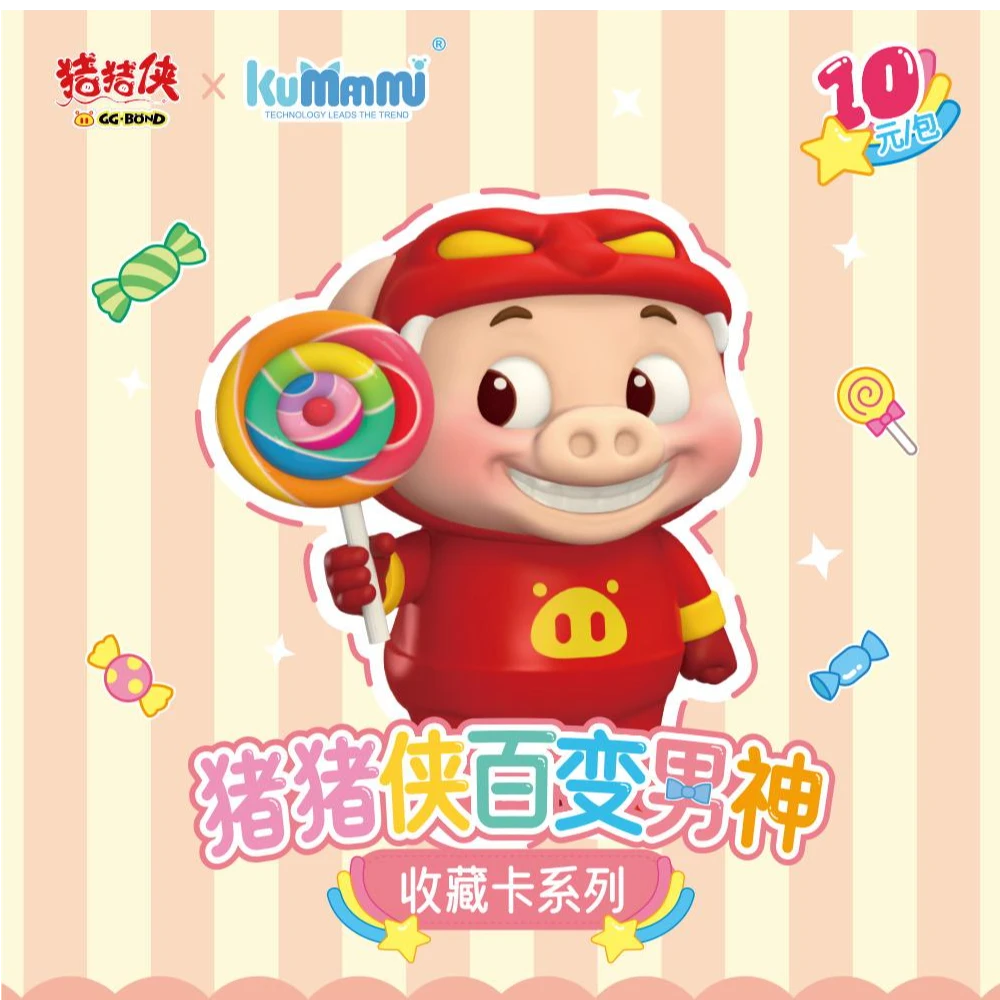 【叠叠】猪猪侠 百变男神系列收藏卡
