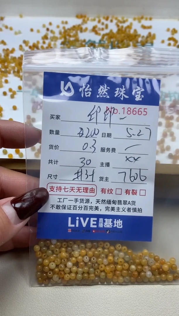未镶嵌手串翡翠单：18665