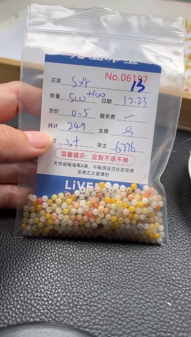 散珠翡翠s*r单：13