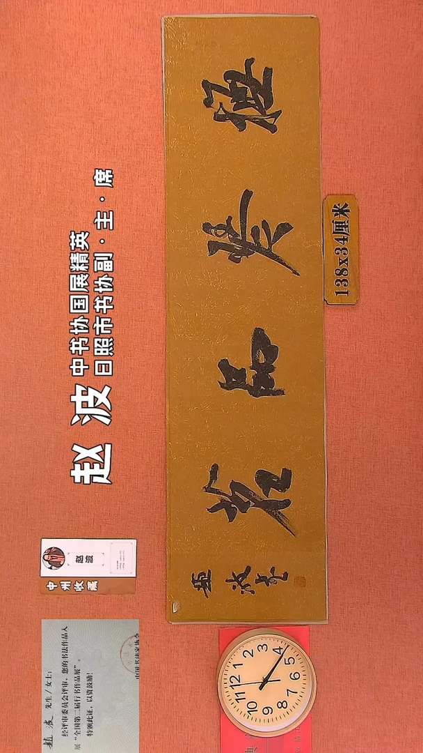 【闪购商品】书法39     赵波老师书法作品