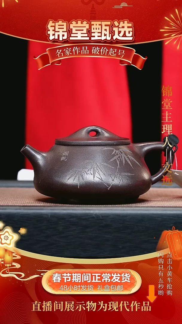 【闪购商品】紫砂茶壶230cc文远开播福利