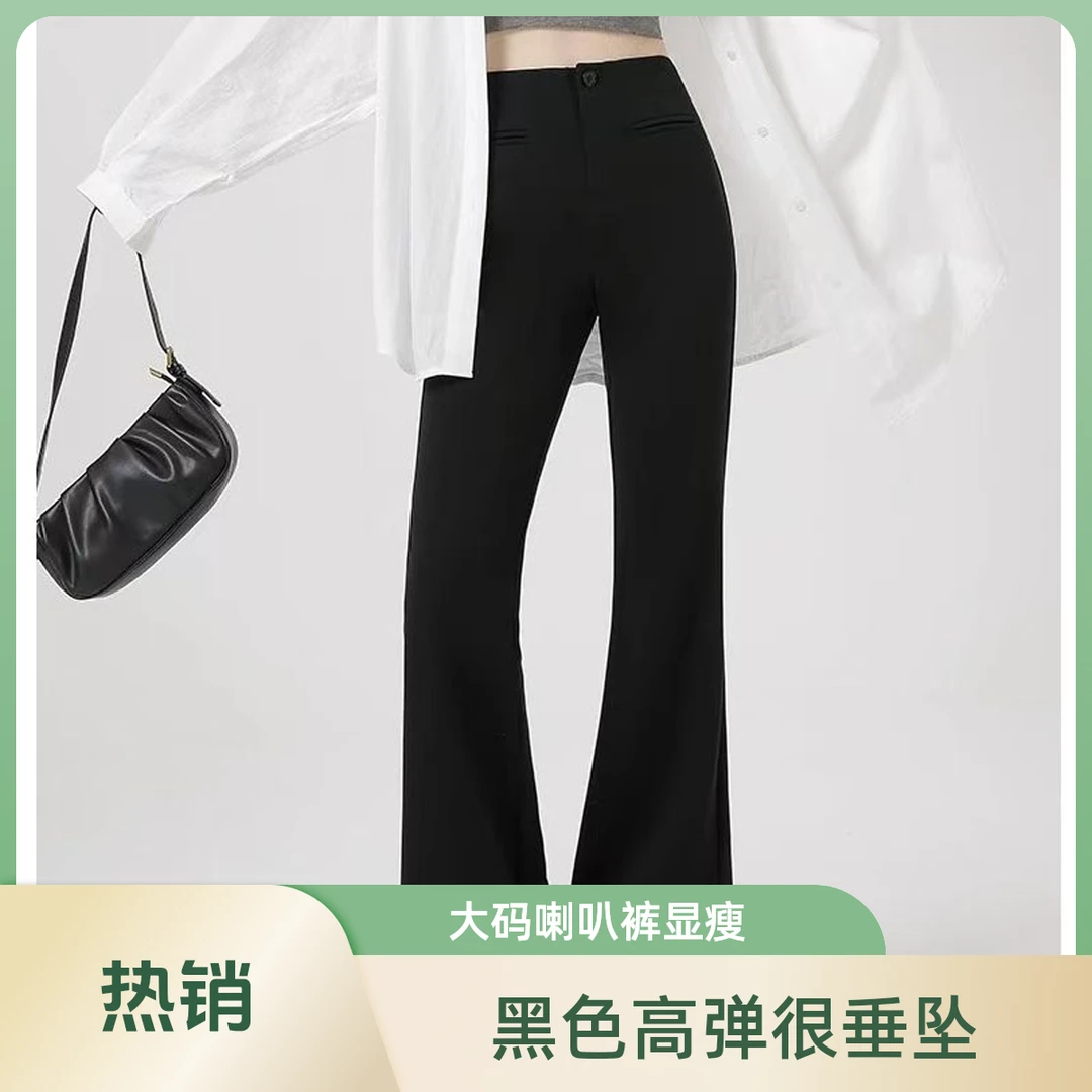 夏季新款大码加肥加大垂坠感黑色高弹显瘦遮胯女神休闲喇叭裤