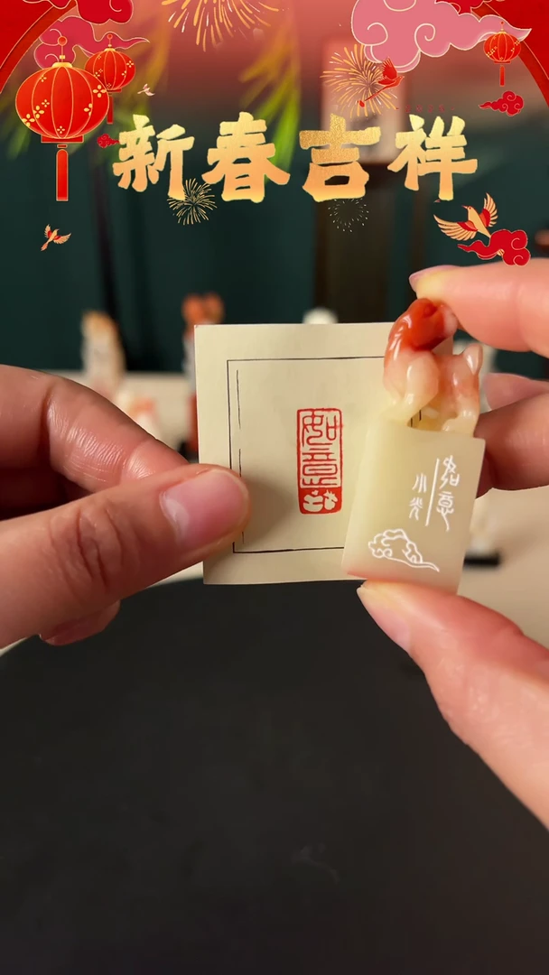 【闪购商品】拓片用纸印石印文内容：永寿嘉福如意