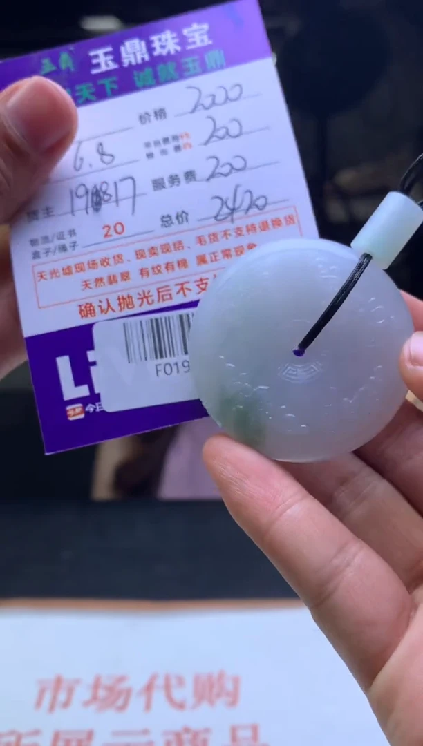 定制翡翠未镶嵌F0194155