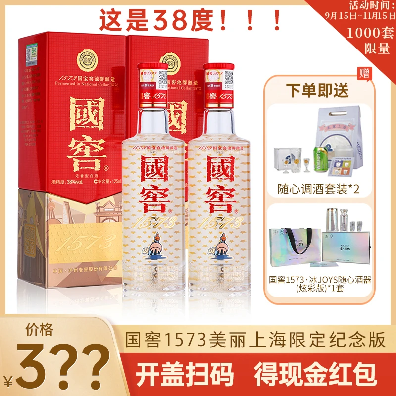 国窖1573美丽上海纪念版小酒双瓶装浓香型白酒 38度125ml*2