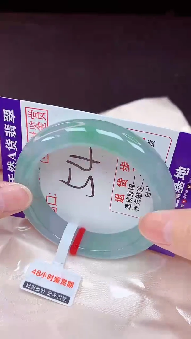 未镶嵌手镯翡翠54（48小时鉴赏期 ）