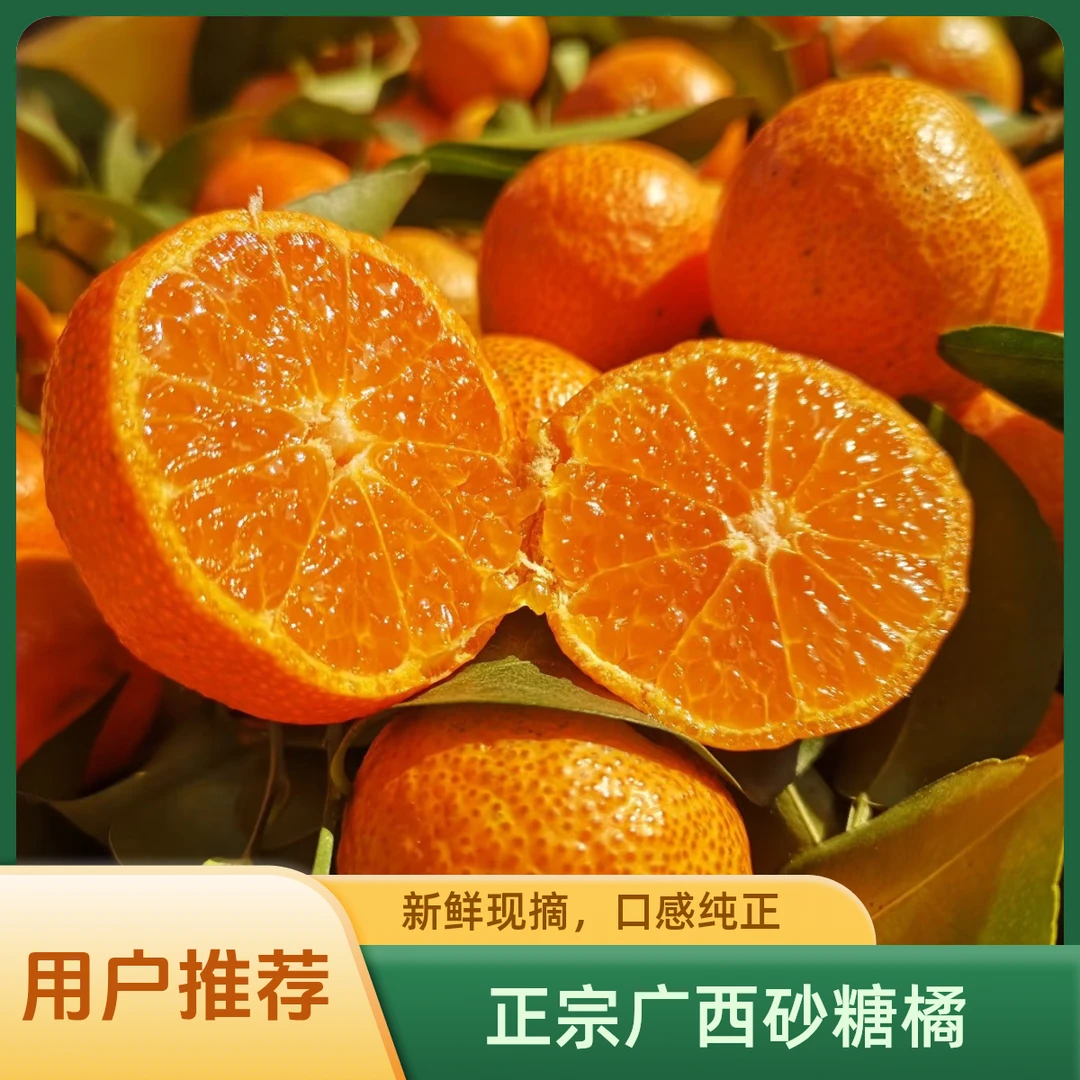 【纯甜无酸】广西正宗砂糖橘现摘现发皮薄多汁