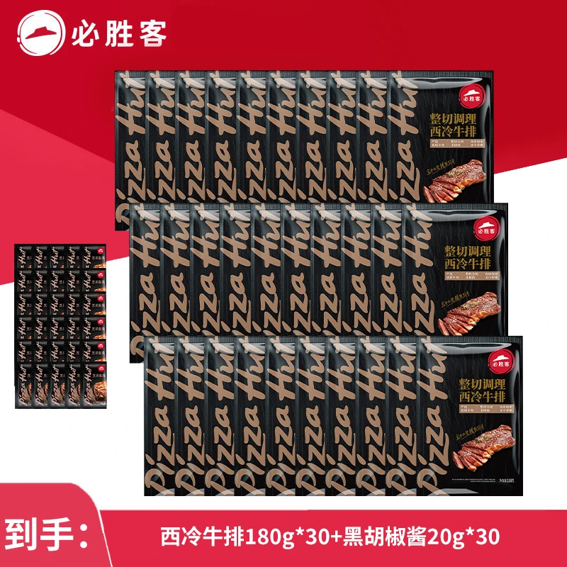 整切牛排必胜客西冷牛排180g*30片整切调理牛肉生鲜