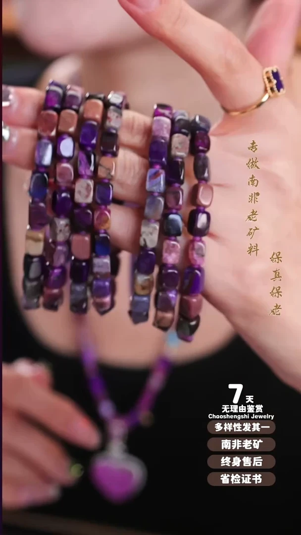 苏纪石（舒俱来）未镶嵌手串多样性发其一