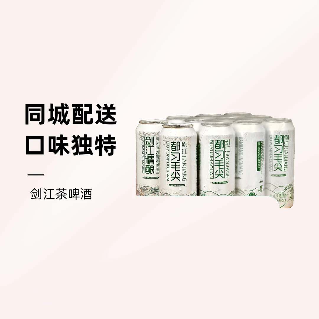 （同城配送）一箱(12瓶装)贵州剑江毛尖精酿茶啤酒麦芽浓度12°P酒精度4.2%vol(500ml✖️12)