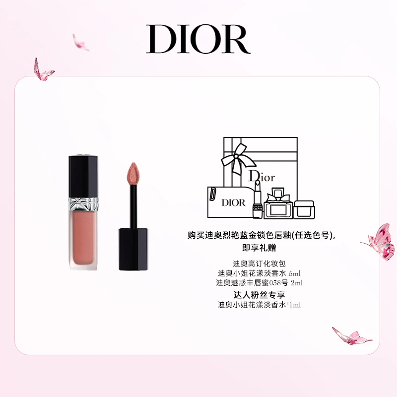 Dior/迪奥【达人专享】烈艳蓝金锁色唇釉