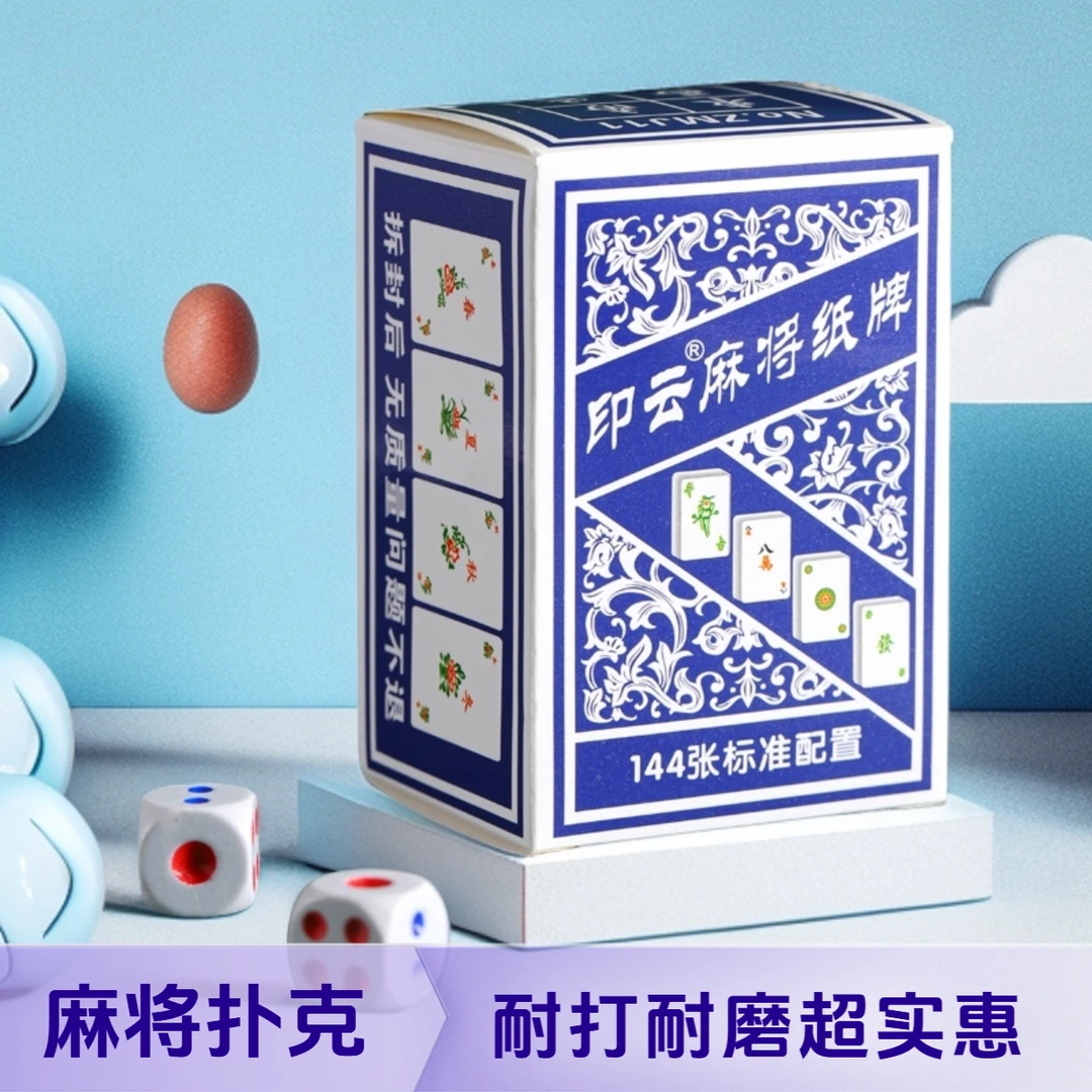 纸麻将纸牌便携式旅行加厚耐用纸质家用麻将扑克牌送骰子环保成人