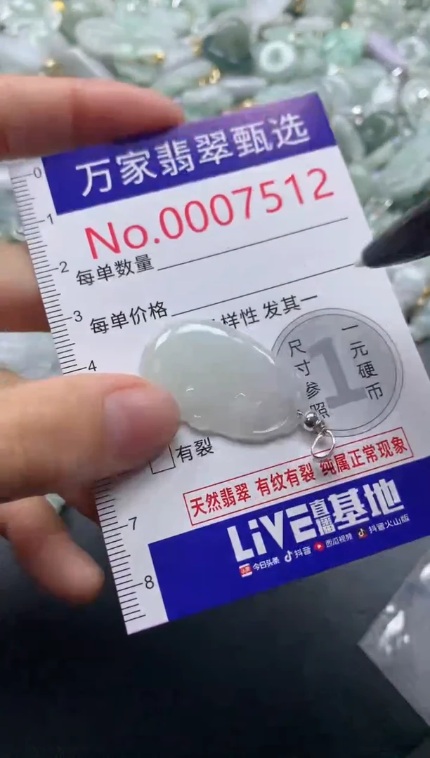 吊坠(不含链)未镶嵌翡翠7512