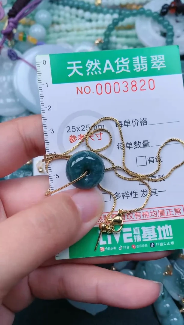 颈饰未镶嵌翡翠.0003820