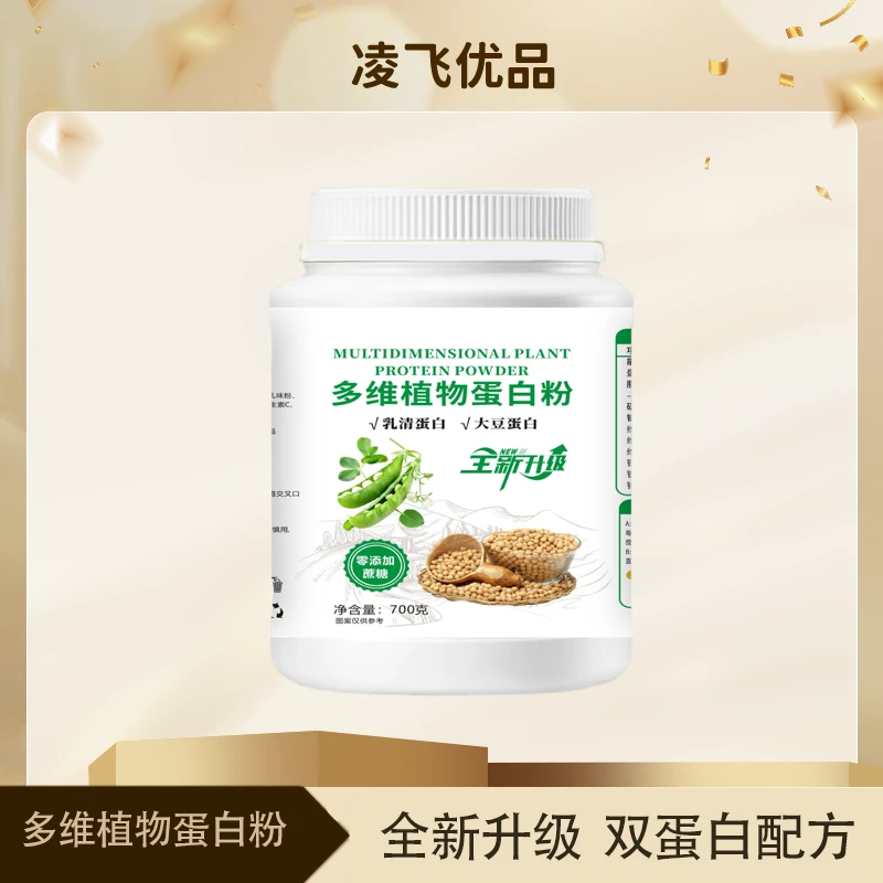 多维植物蛋白粉-700g/桶