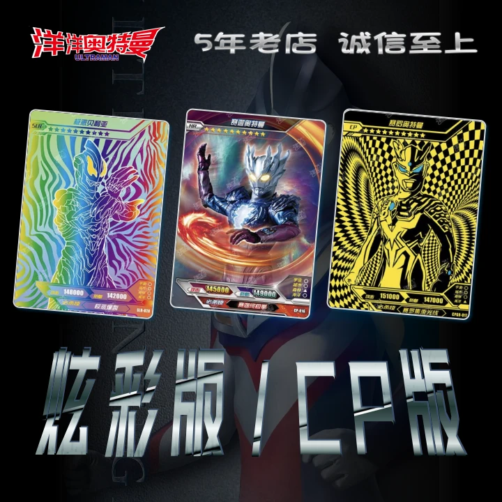 【炫彩版/CP版】奥特曼卡牌（直播间代拆）