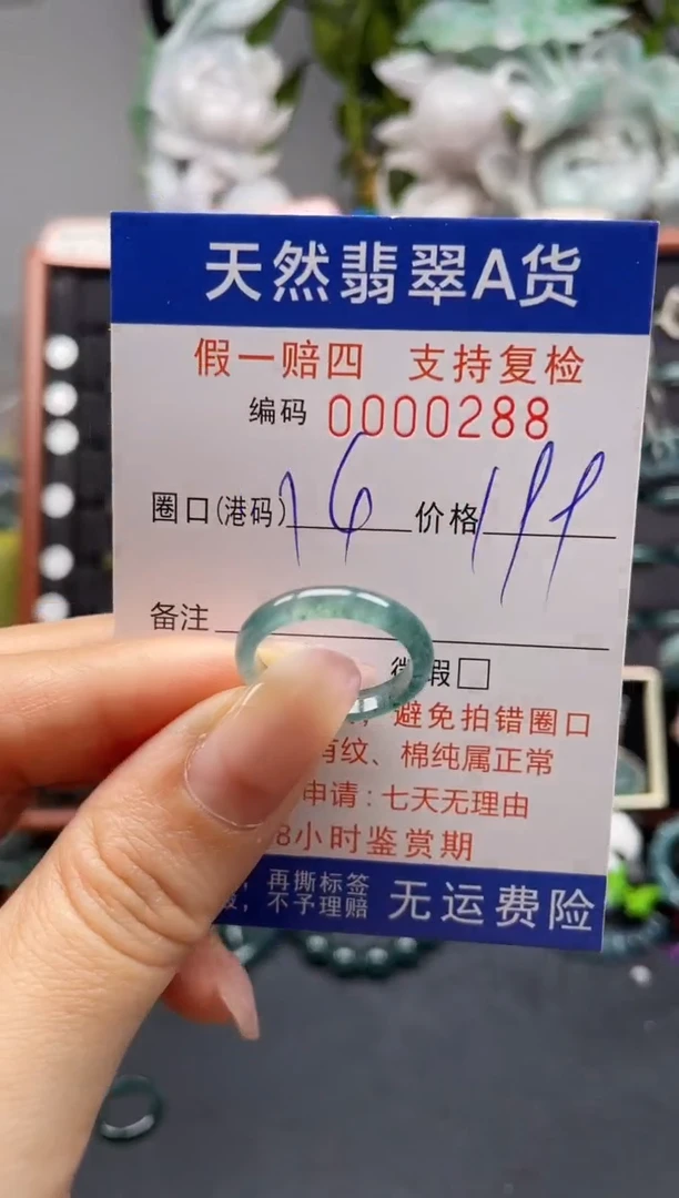 未镶嵌戒指翡翠14*0288