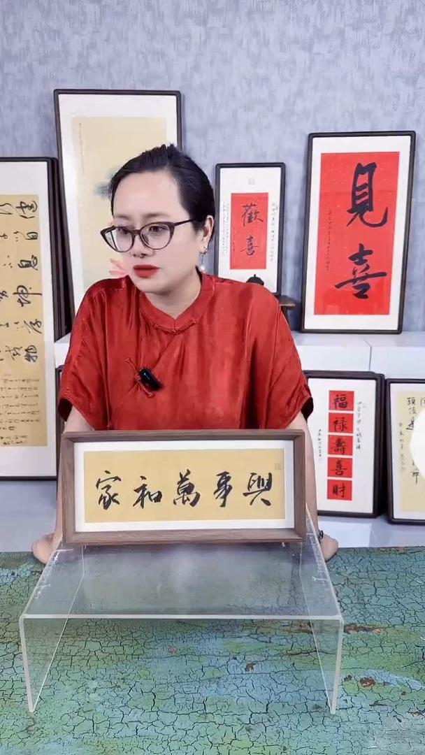 书法家和万事兴  37x17
