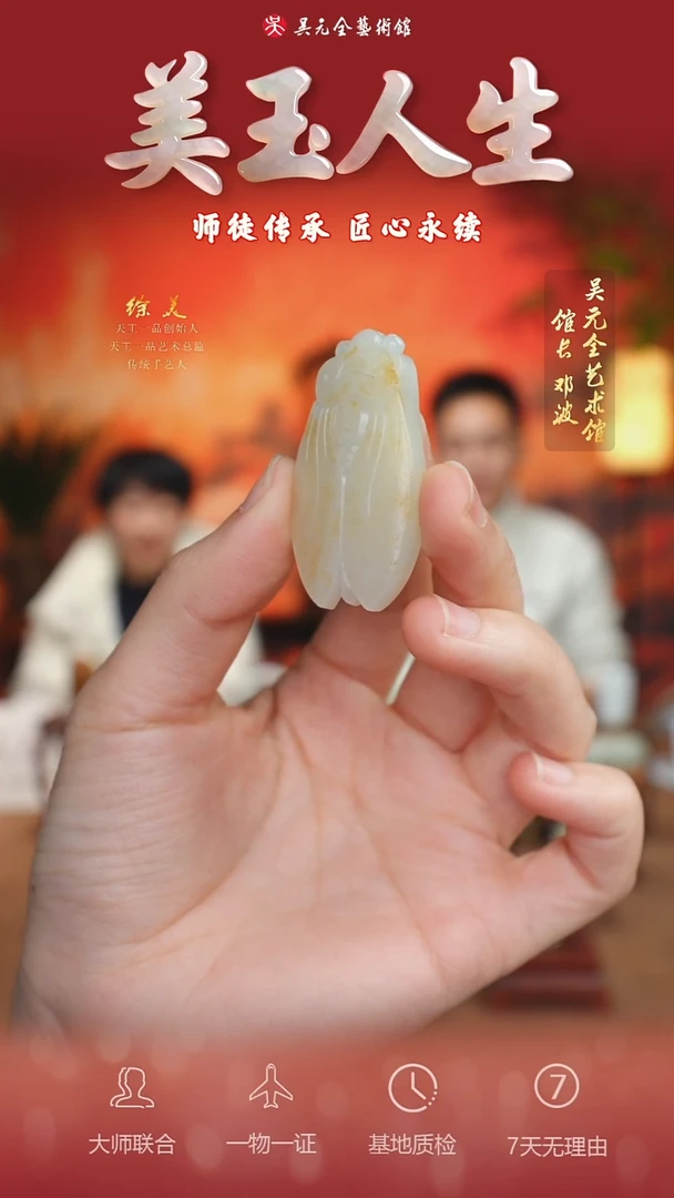 未镶嵌和田玉挂件74*连年有余