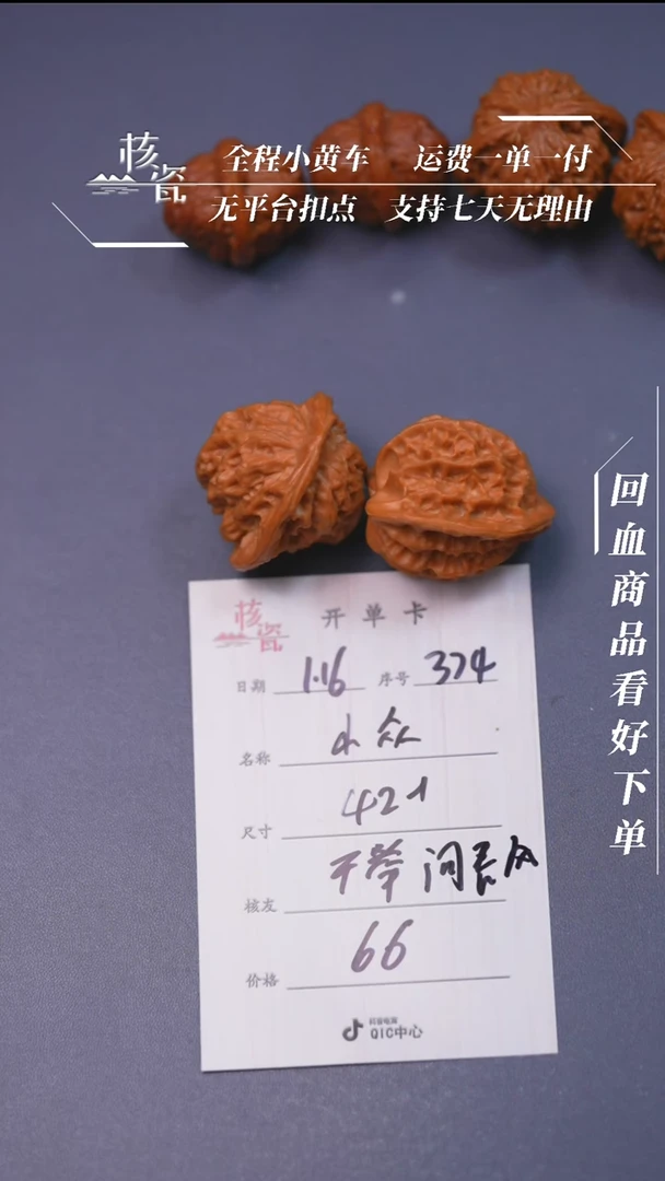 【闪购商品】文玩核桃把件42小众374