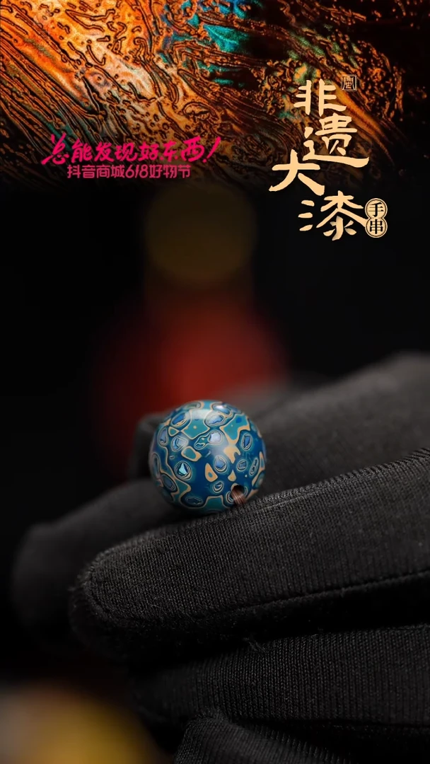 15mm闽越漆艺非遗漆珠手串配饰顶珠