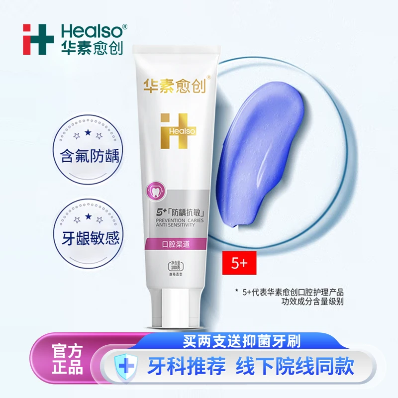 华素愈创5+牙膏防龋抗敏口腔护理温和防蛀正畸牙套党牙齿敏感牙膏