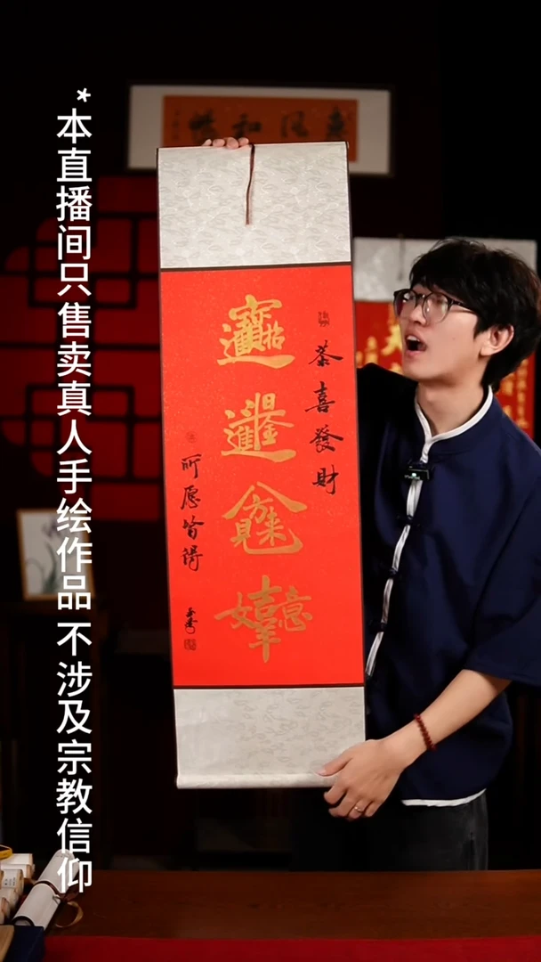 书法书法卷轴32*108红金祝福组合字 玉学