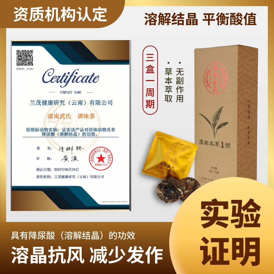 滇南武氏溶晶白茶 天然草本萃取 体内酸值代谢调理周期装
