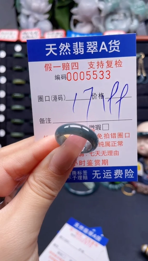 翡翠戒指未镶嵌17*5533