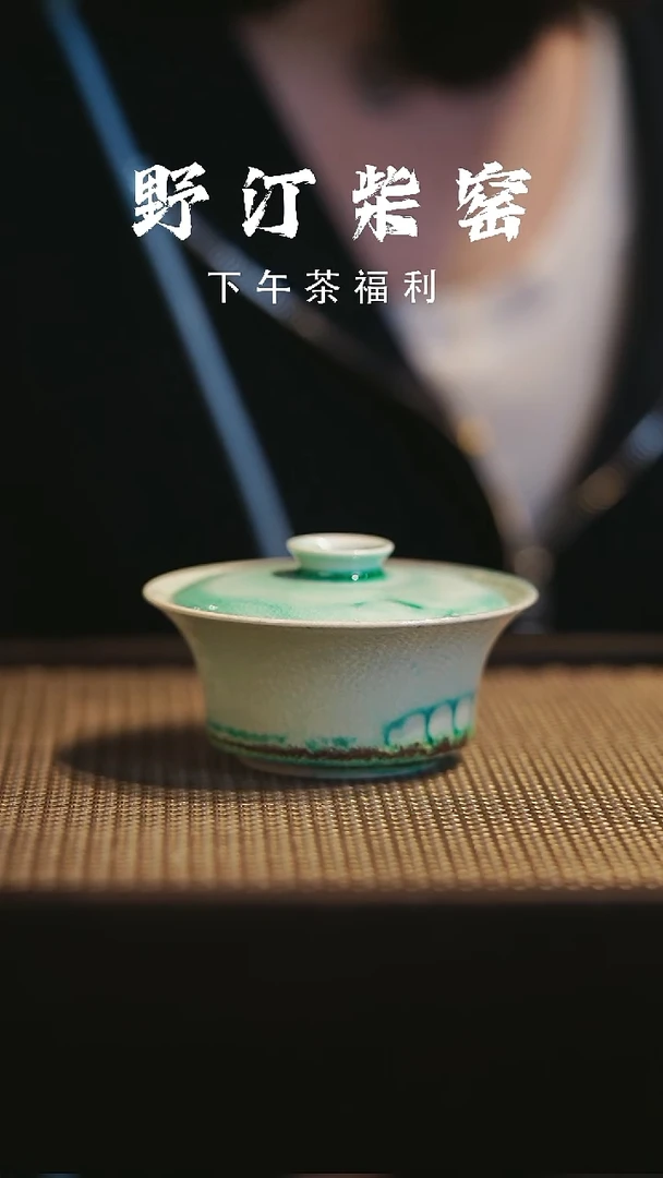 野汀柴窑手工手作@@YT292