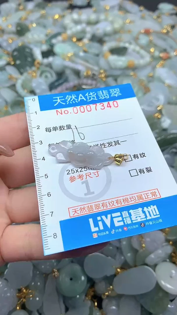 颈饰未镶嵌翡翠净货挂件-7340