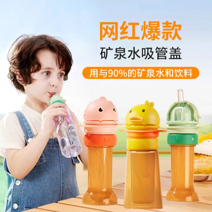 儿童宝宝便携喝水神器防呛水瓶盖矿泉水吸管盖水瓶转换嘴头帽通用