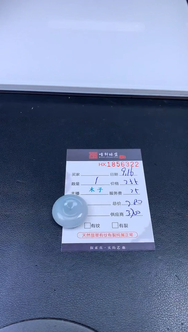 未镶嵌挂件翡翠哈轩 挂件1