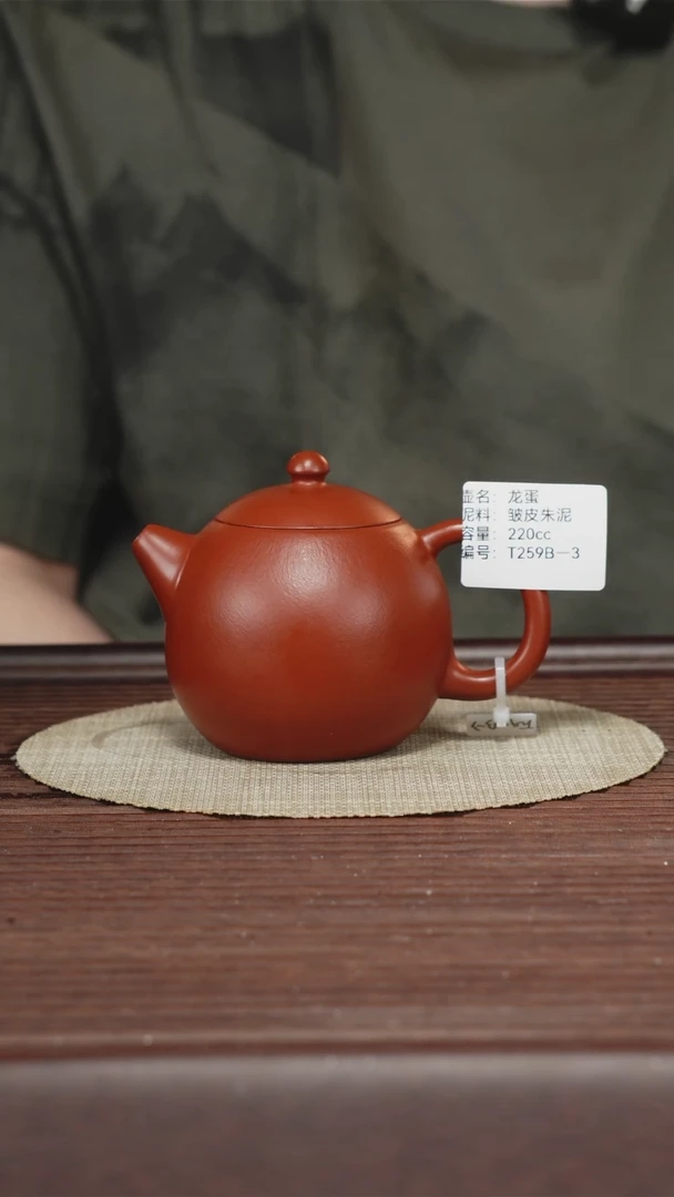 茶壶紫砂T295B-3皱皮朱泥 龙蛋220CC